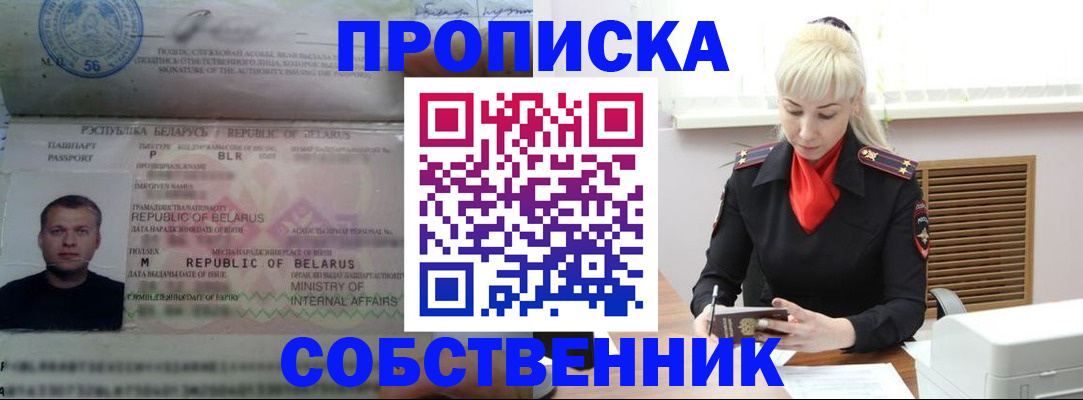 прописка для работы в Симе